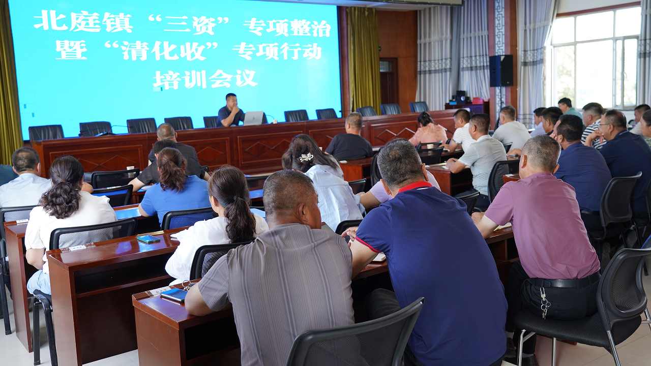 吉木萨尔县北庭镇召开"三资"专项整治暨"清化收"专项行动培训会