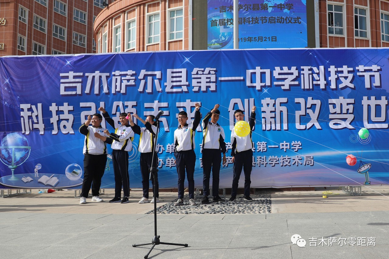 吉木萨尔县第一中学举办首届校园科技节