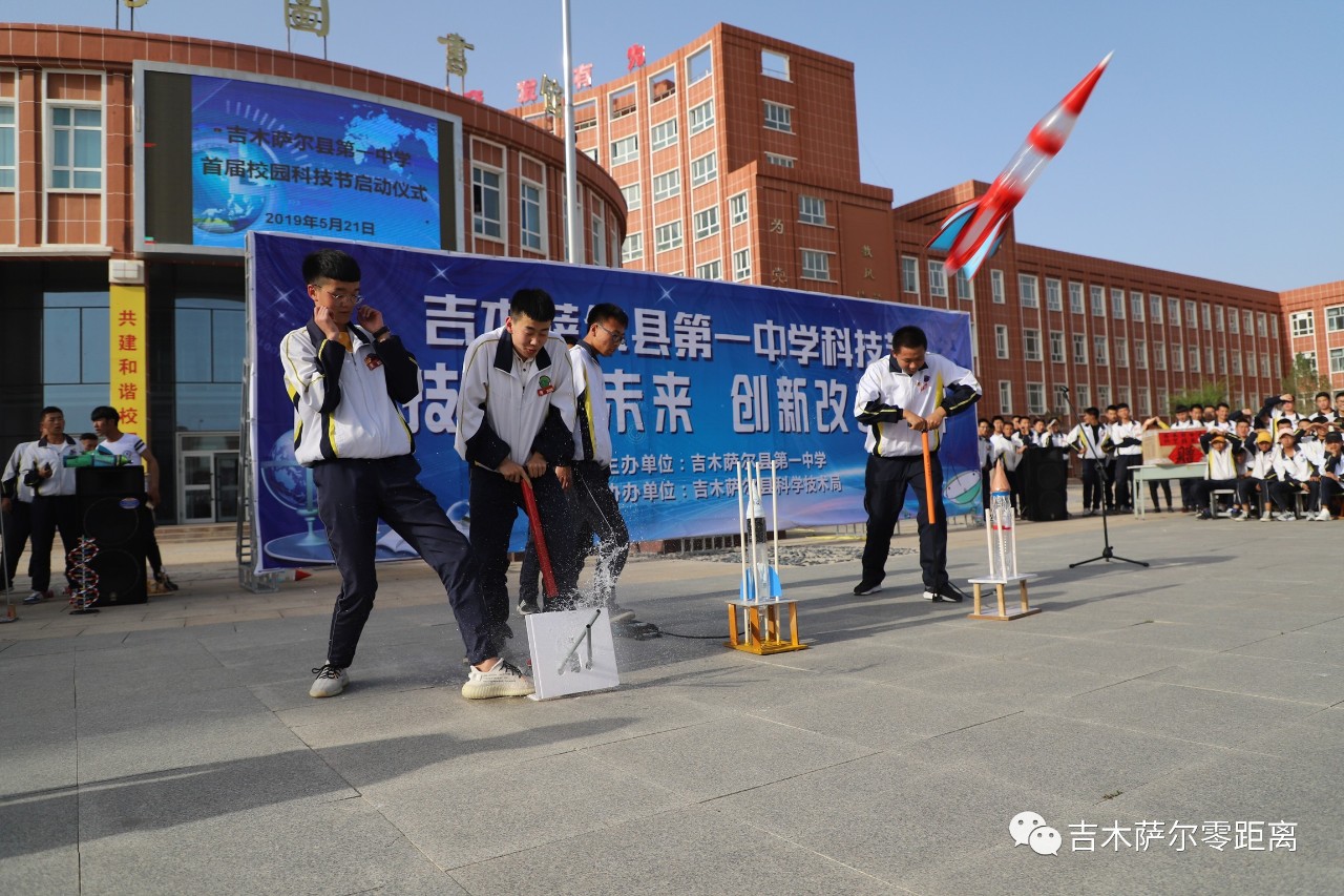 吉木萨尔县第一中学举办首届校园科技节