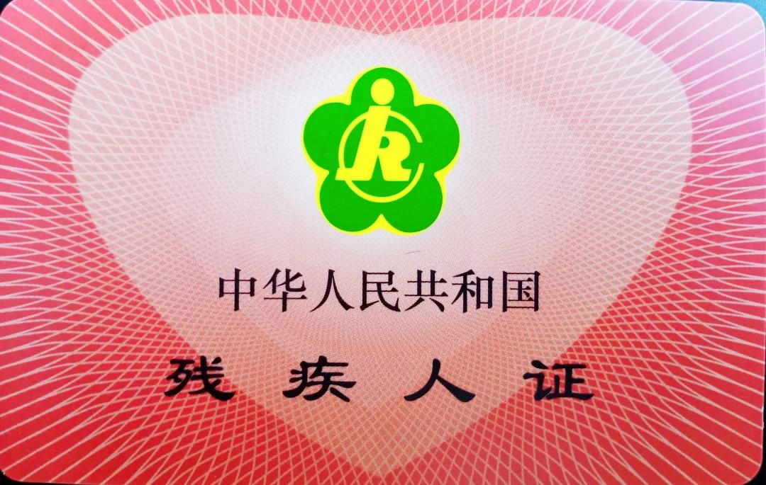 吉木萨尔县残联已完成首批3539张第三代残疾人证发放工作