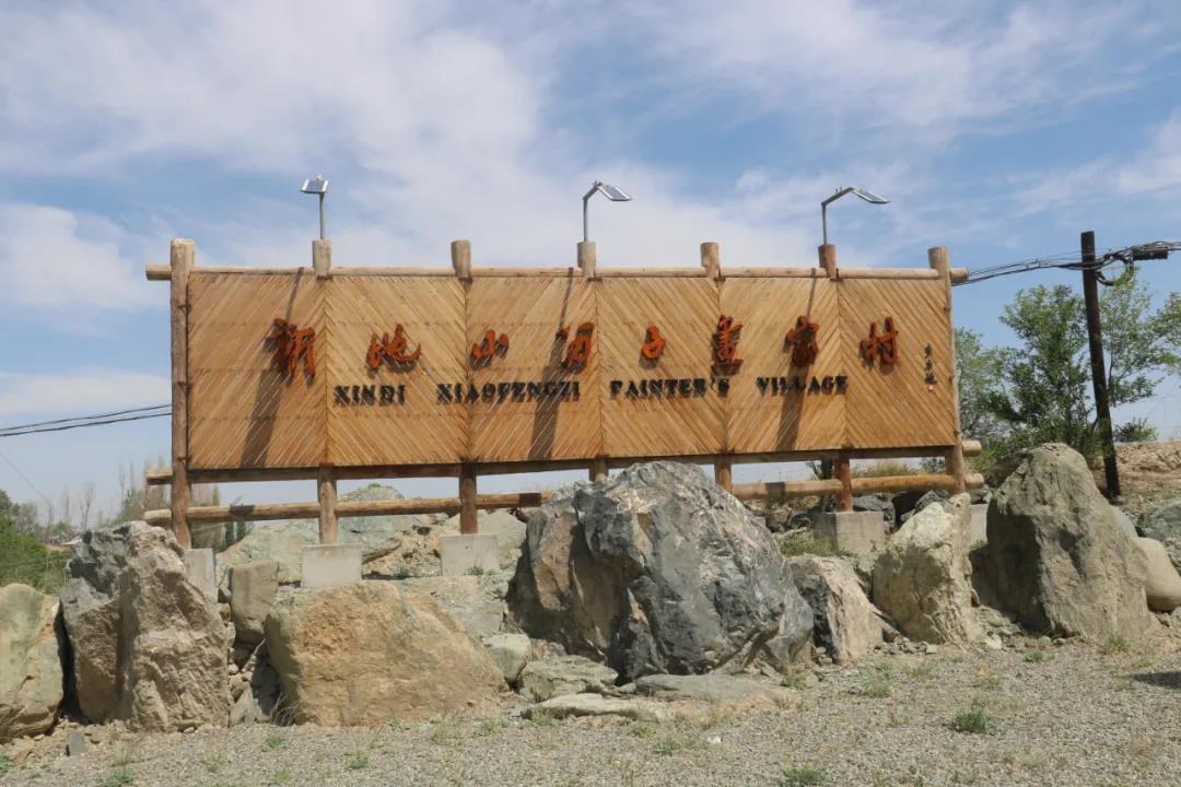 天山深处"画家村"的美丽蜕变