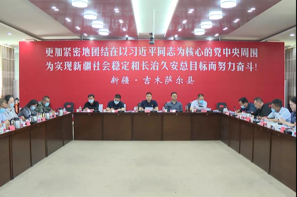 吉木萨尔县召开第十三届县委2021年第四次常委(扩大)会议